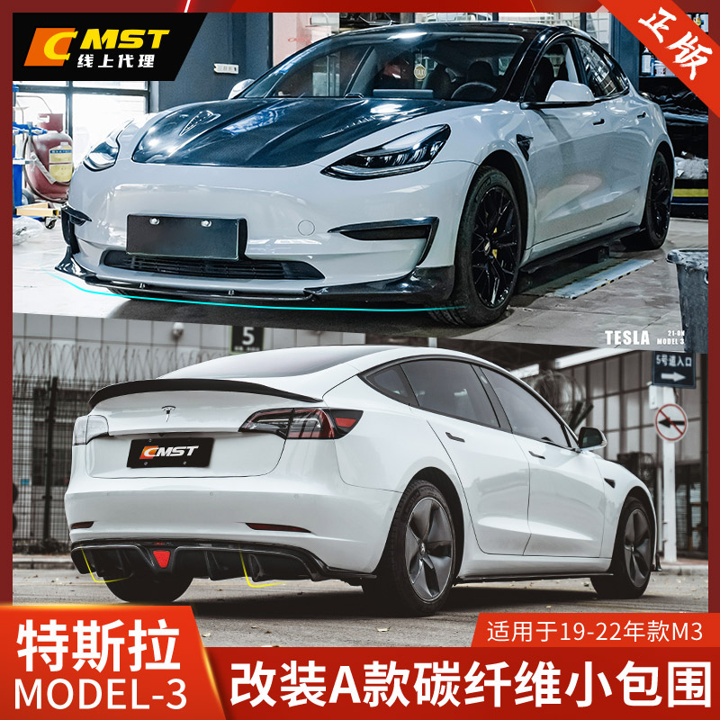 MODEL3改装前唇侧裙后唇