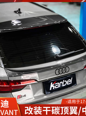 Karbel适用于奥迪A4改装二代顶翼RS4尾翼中翼S4卡布尔碳纤AVANT