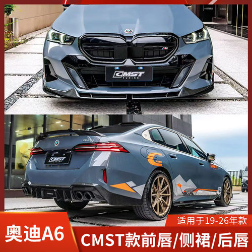 CMST适用于宝马5系改装前唇侧裙后唇包围前铲后扰流机盖尾翼G68