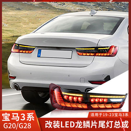 适用宝马系龙尾灯总成改装320i
