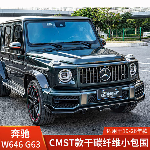 CMST适用于奔驰G级改装前铲侧裙后唇W464包围G63宽体尾翼后备箱罩