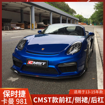 CMST适用于保时捷卡曼改装前杠981侧裙后唇尾翼风口碳纤维保险杠