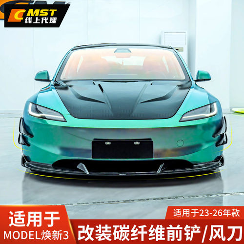 CMST焕新版MODEL3前唇前铲风刀