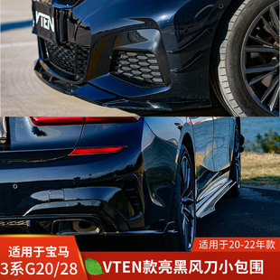 VTEN适用于宝马3系G20/28改装前杠风刀后杠风刀装饰饰品獠牙扰流