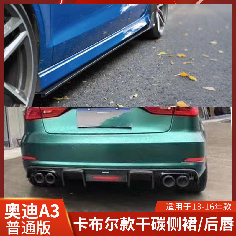 Karbel适用于奥迪A3改装后唇带领航灯侧裙干碳纤维尾翼卡布尔扰流