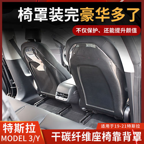 座椅靠背干碳纤维防踢