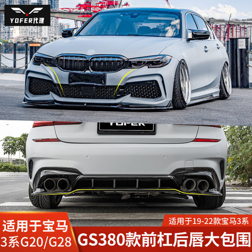 前杠侧裙后唇大包围yofer