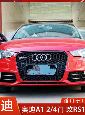 适用于奥迪RS1中网A1改装黑色蜂窝中网进气格栅Audi外饰件加装