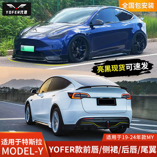 前侧后改装包围yofer美观时尚