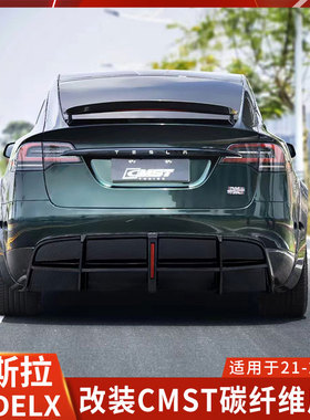 CMST适用于特斯拉MODELX改装后唇干碳纤维MODEL X后扰流带领航灯