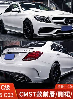 CMST适用于奔驰C级改装包围W205前唇侧裙后唇前铲机盖双门四门
