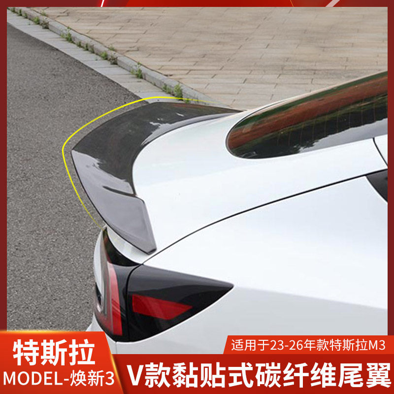 适用特斯拉新款MODEL3改装尾翼/顶翼