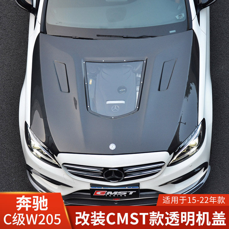 CMST适用于奔驰C级W205改装机盖透明车头盖发动机盖碳纤维前保盖