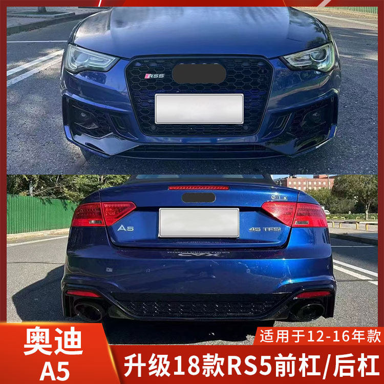 奥迪A5升级18款RS5大包围
