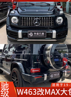 适用奔驰G63大包围改装G500 AMG前杠排气G350中网格栅W464保险杠
