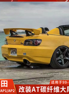 适用于本田S2000改装尾翼AP1 AP2加装AT款尾翼后扰流碳纤维定风翼