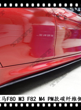适用于宝马M4碳纤维侧裙M PERFORMANCE底板M3改装件F80F82
