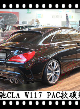 适用于奔驰CLA250尾翼Piecha碳纤维260定风翼CLA45AMG改装