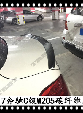 适用于奔驰C级尾翼W205碳纤维定风翼改装C200C300