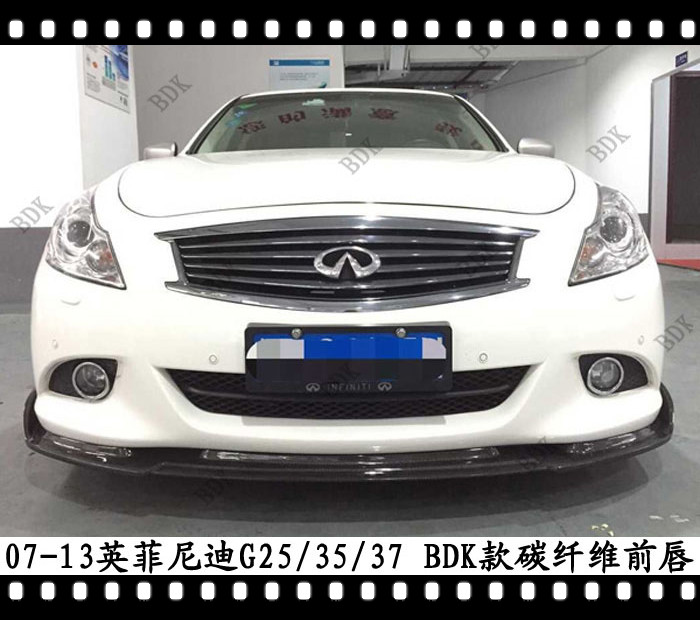 适用于英菲尼迪G37碳纤前铲G25改装前唇370GT碳纤维下唇扰流升级