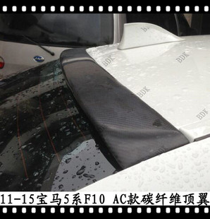 适用于5系AC碳纤维尾翼520LI顶翼523定风翼尾扰流528530