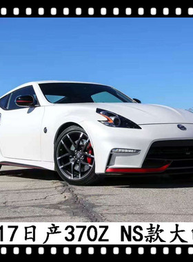 适用于370Z大包围NISMO淑女FairLady改装保险杠前包围后杆