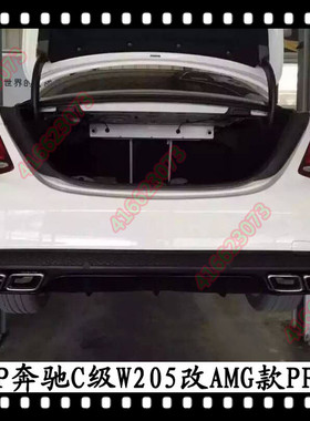 适用于奔驰C级W205尾嘴C180尾唇C200后唇C300l改AMG款C63四出