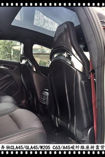 适用于奔驰CLA45碳纤维座椅靠背GLA45W205C63A45改装椅背250