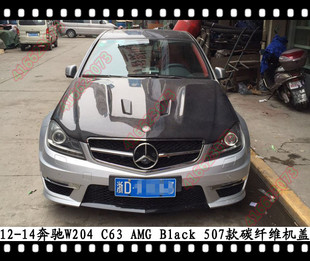 适用于奔驰C63机盖BlackSeries开孔引擎盖W204 AMG改装发动机