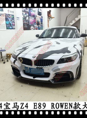 适用于宝马Z4狼炎大包围Z4E89前保险杠改装前杠ROWEN后杠侧裙