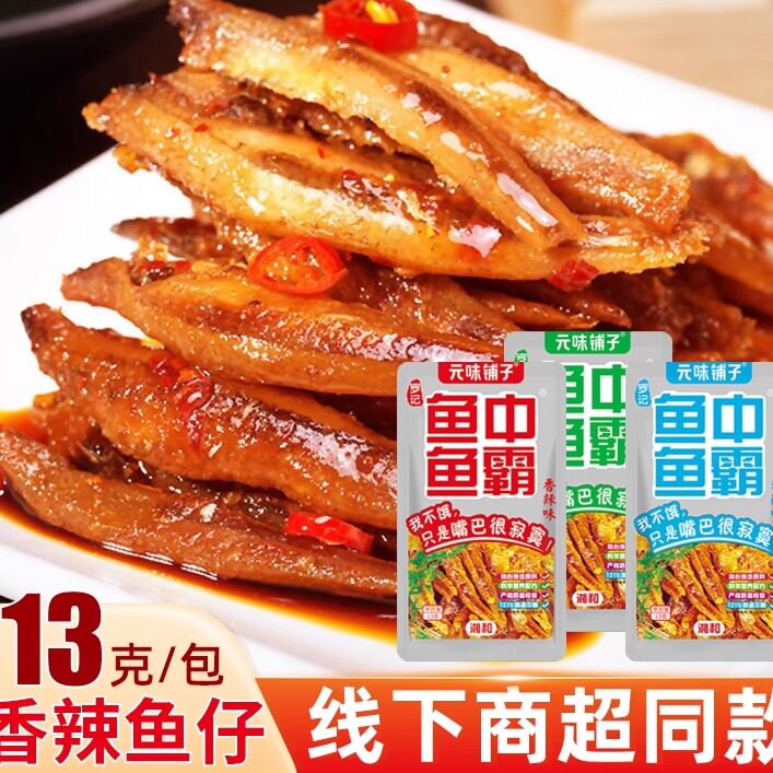 鱼中鱼霸鱼仔湖南湘辣劲道毛毛鱼山椒小鱼糖醋鱼宿舍解馋香辣零食