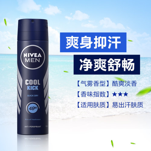 长效干爽 持久抑汗 冰凉畅爽