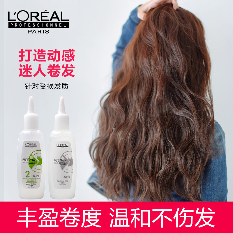 欧莱雅弹力多姿雅烫发定型水2号蓬松卷发冷烫发廊家用温和不伤发