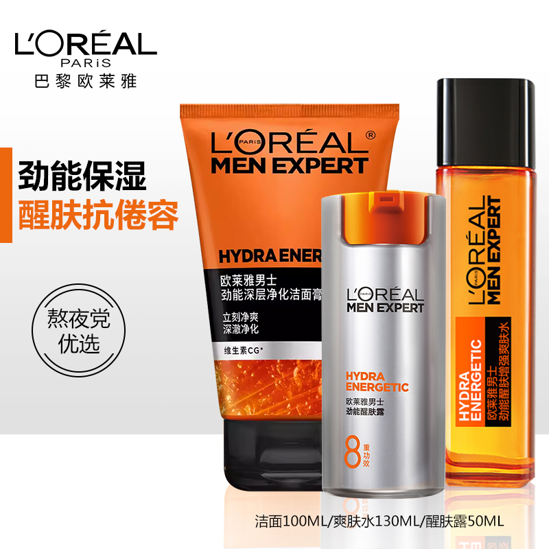 欧莱雅男士劲能醒肤学生熬夜党护肤品套装补水保湿淡化倦容抗初老