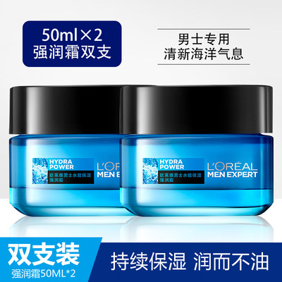 欧莱雅男士水能保湿强润霜50ml