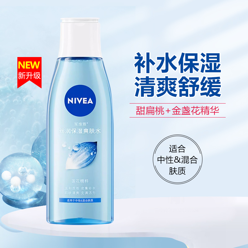 妮维雅丝润爽肤水200ml女男补水保湿温和舒缓湿敷化妆水