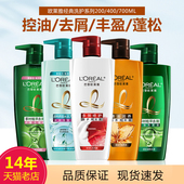 欧莱雅洗发水护发素700ml男女学生控油去屑丰盈蓬松水润持久留香