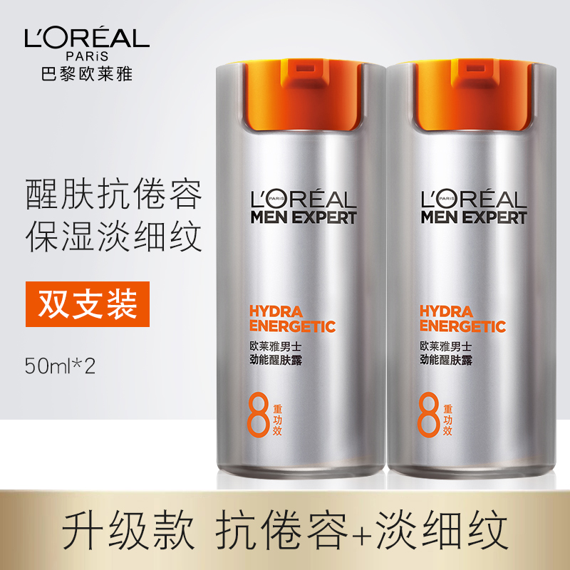 欧莱雅男士专用搽脸油乳液学生补水保湿滋润不油腻劲能醒肤露50ml,美容护肤/美体/精油,男士面部乳霜,淘宝优惠券,粉丝福利购,淘宝优惠卷