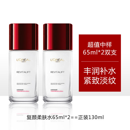 欧莱雅复颜柔肤水65ml中样