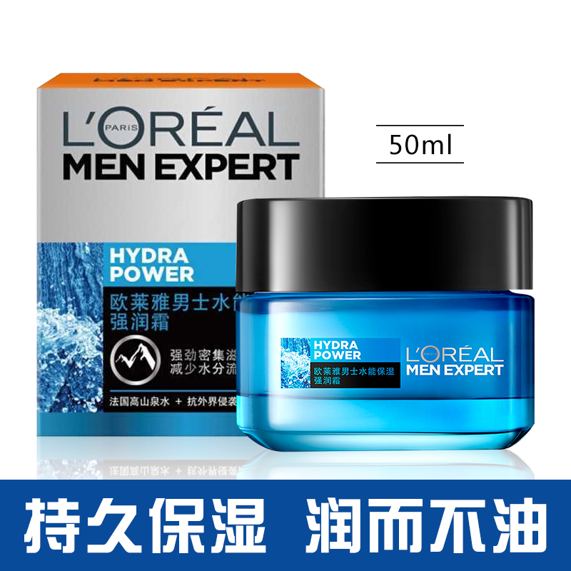 欧莱雅男士水能保湿强润霜50ml补水滋润改善干燥秋冬护肤搽脸面霜
