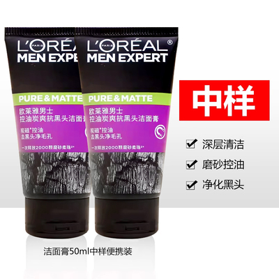 欧莱雅男士控油抗黑头洁面中样
