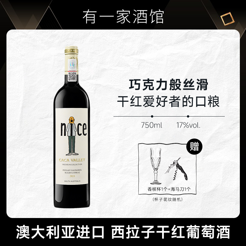 咖咖山谷澳大利亚进口西拉子干红葡萄酒17度干型红酒微醺晚安酒