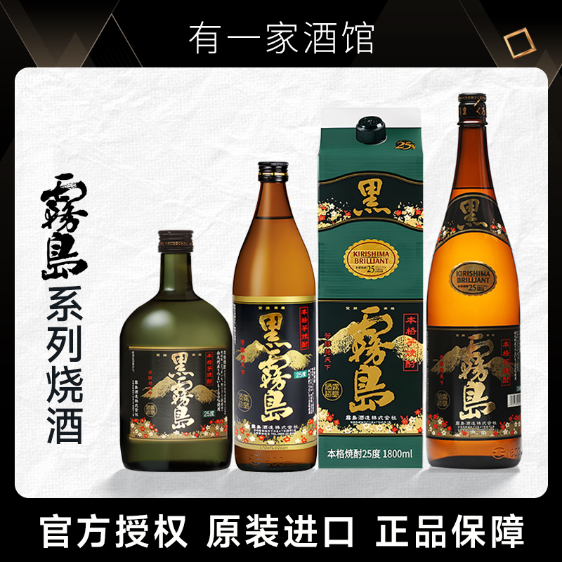 黑雾岛白雾岛本格甘薯烧酒日本原装进口烧酒洋酒蒸馏酒地瓜烧酒