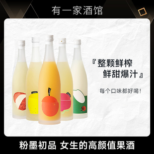 跨年微醺丨粉墨橘子酒荔枝酒桃子柠檬浊米酒甜型果酒女生微醺