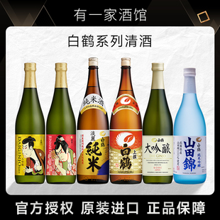白鹤清酒日本原装进口洋酒清酒上选纯米大吟酿纯米酒纯米浊酒