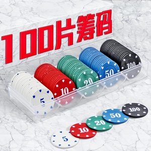 筹码卡筹码币棋牌室麻将专用塑料筹码卡币 学习奖励游戏积分币