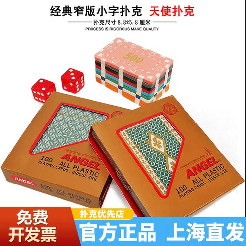 日本小天使塑料扑克牌进口桥牌