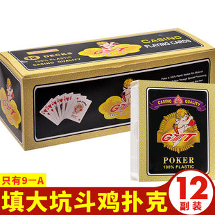 PVC塑料扑克牌填大坑金艺GYT踢坑斗鸡大蜜蜂填坑专用防水可水洗