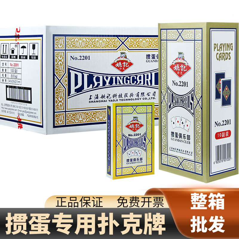 姚记掼蛋专用扑克牌整箱批发