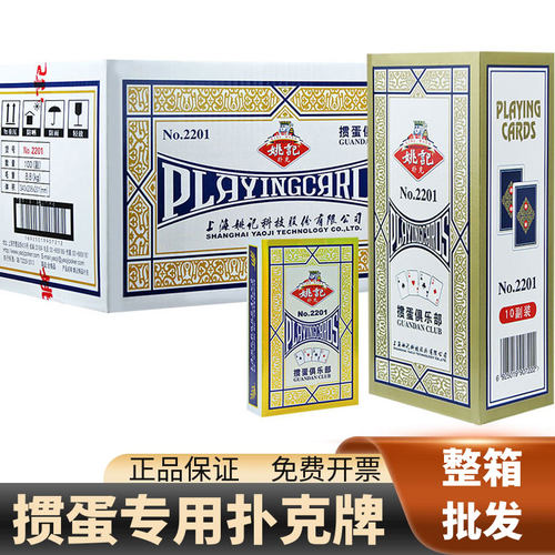 姚记掼蛋专用扑克牌整箱批发